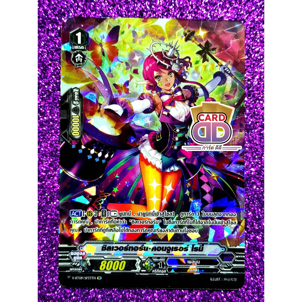 แวนการ์ด แยกใบ ภาค วี ซิลเวอร์ทอร์น•คอนจูเรอร์ โรมี่【ฟูลอาท ฟอย】แคลน เพลมูน