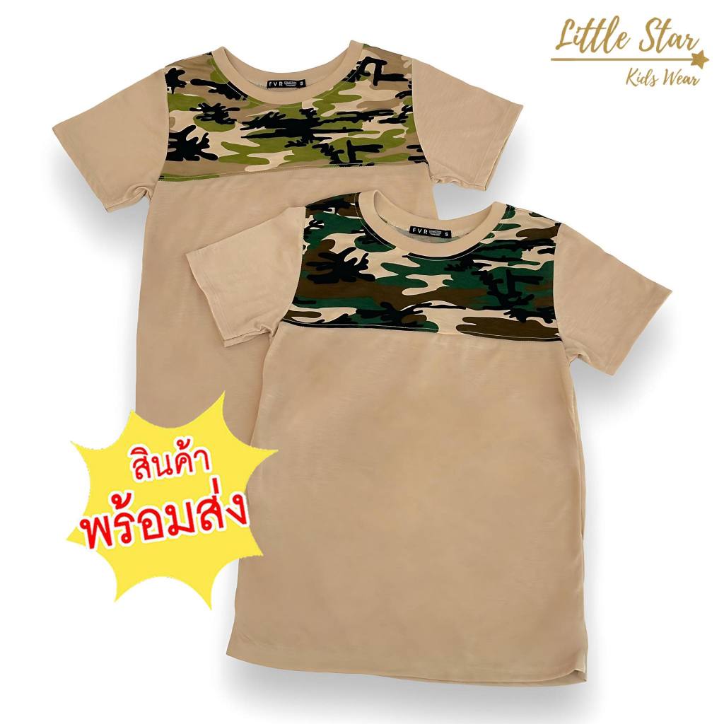 ⭐️Littlestar 👦🏻 เสื้อเด็กโต ครอบครัว ผู้ใหญ่ ผ้ายืดคอตต้อน ทอพิเศษลายทหาร ใส่สบาย DTS0051