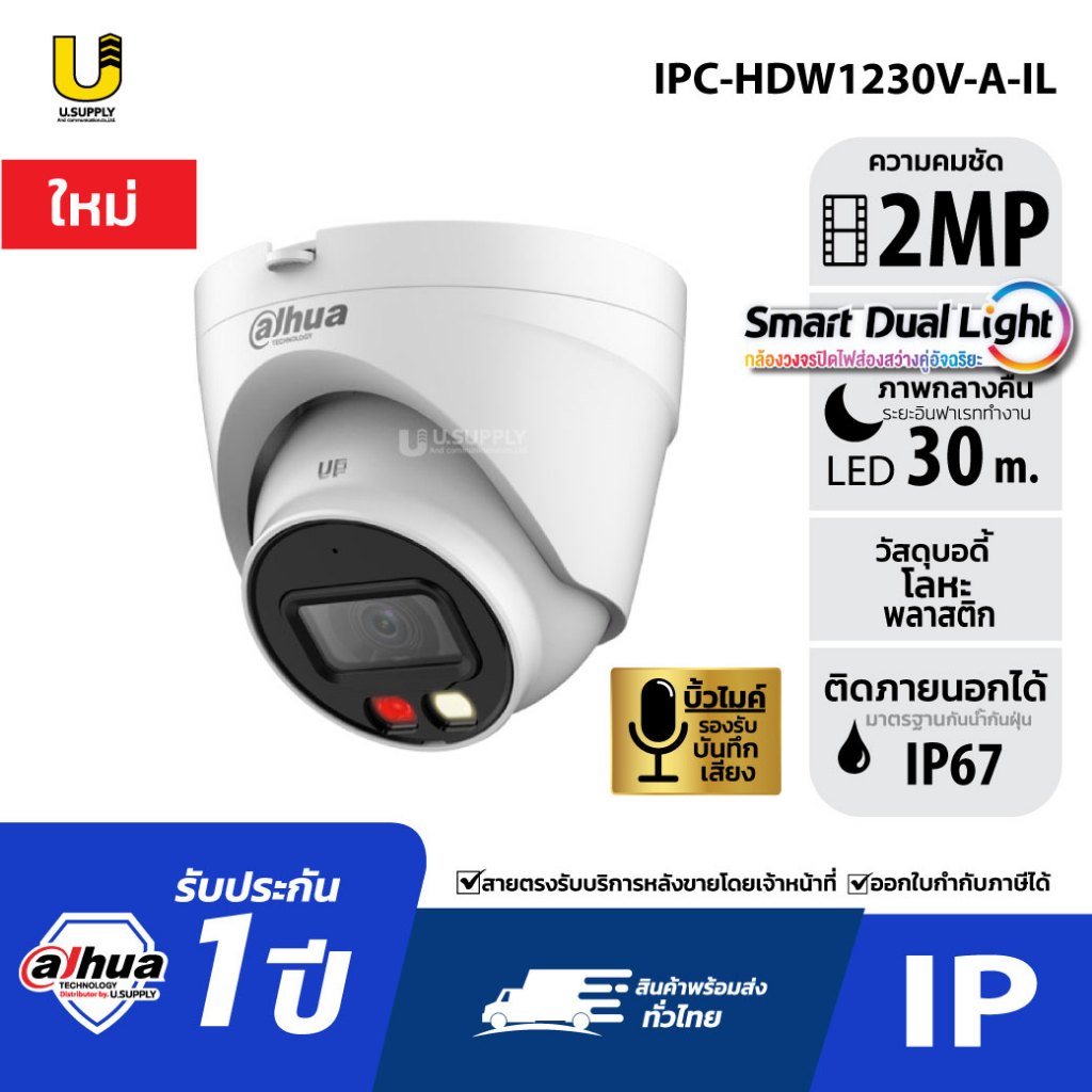 [12.25] DAHUA รุ่น DH-IPC-HDW1230V-A-IL (2MP) กล้องวงจรปิด  Smart Dual Ligh