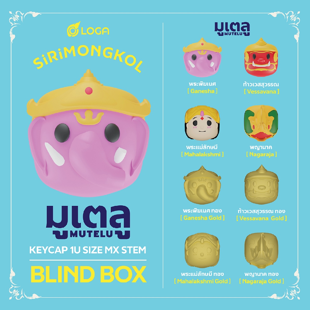 Loga Blindbox Series Big Box Mutelu Keycap กล่องจุ่มคีย์แคปมูเตลู (Boxset  8 จุ่ม)