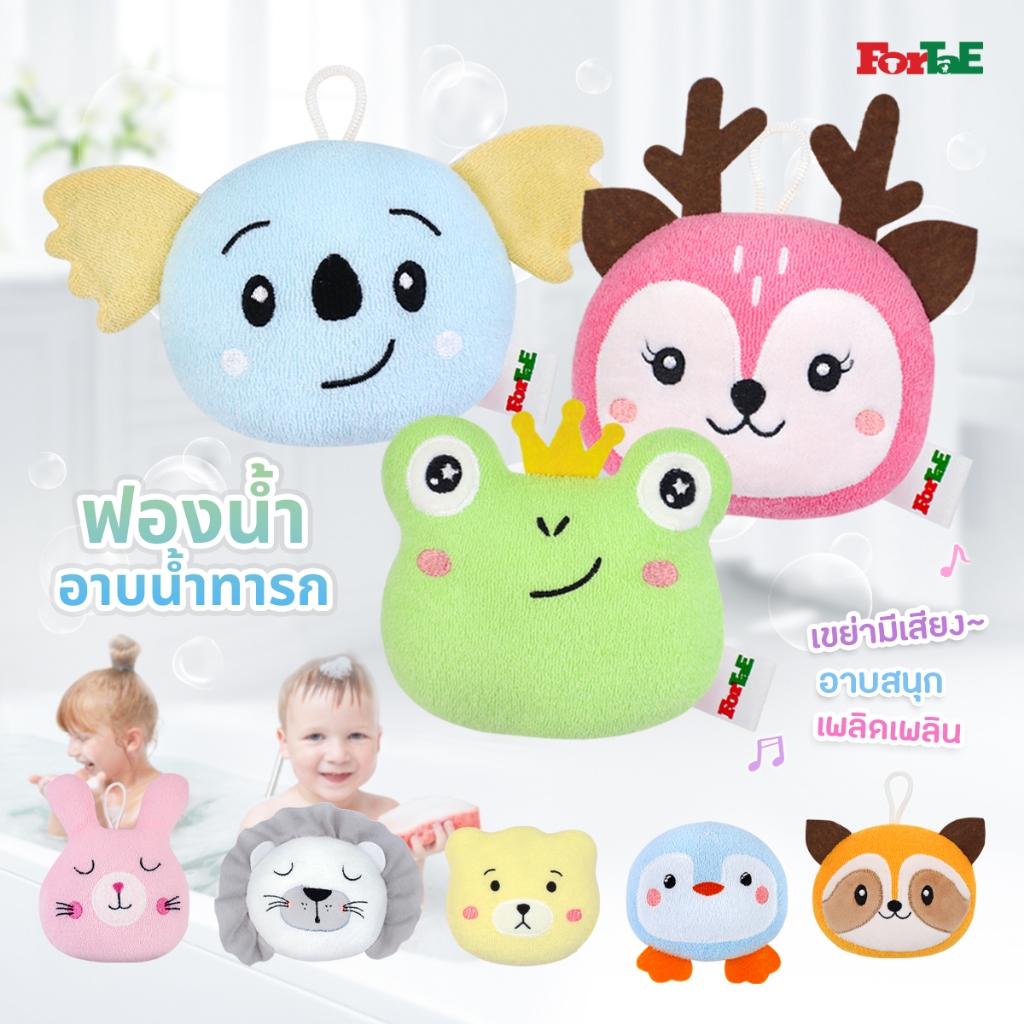 ฟอร์เต้ เบบี้ ฟองน้ำอาบน้ำเด็ก หนานุ่ม หุ้มผ้าขนหนูกระดิ่งมีเสียง Fortae Baby Bell bath sponge baby.