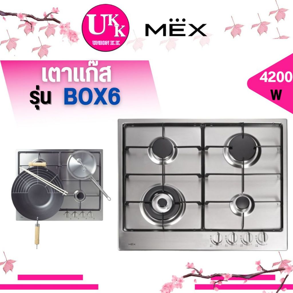🚛 ส่งฟรีทั่วไทย 🚛 MEX  เตาแก๊ส  รุ่น BOX6
