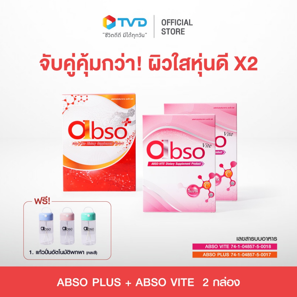 ABSO PLUS + ABSO VITE 2 ผลิตภัณฑ์เสริมอาหาร รสส้ม ดูดซึมวิตามินให้เข้าสู่ร่างกายได้ดี แถมฟรีแก้วปั่นอัตโนมัติพกพา ช่วยเพิ่ม Energy ให้ร่างกาย โดย TV Direct