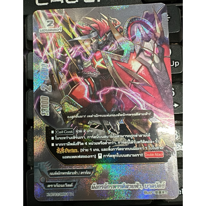 แยกใบ มังกรจักรพรรดิสายฟ้า,บาลบัตช์ secet XBT03 สีเงิน1ใบ