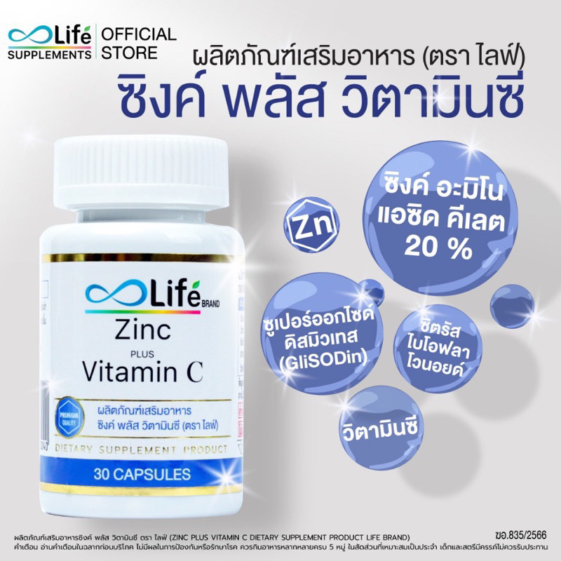 ไลฟ์ ซิงค์ พลัส วิตามินซี Life Zinc Plus Vitaminc วิตามินบำรุงผม [LZINC-A] ของแท้ น้ำเงิน