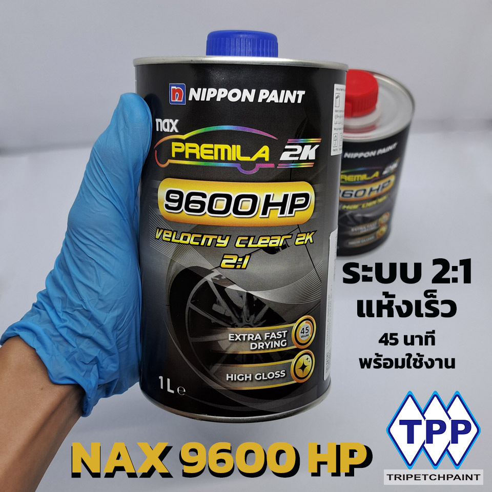 NAX PREMILA 9600HP "แถมหมวก" แลคเกอร์ 2K แห้งเร็ว ภายใน 45 นาที ระบบ 2:1 ขนาด 1ลิตร