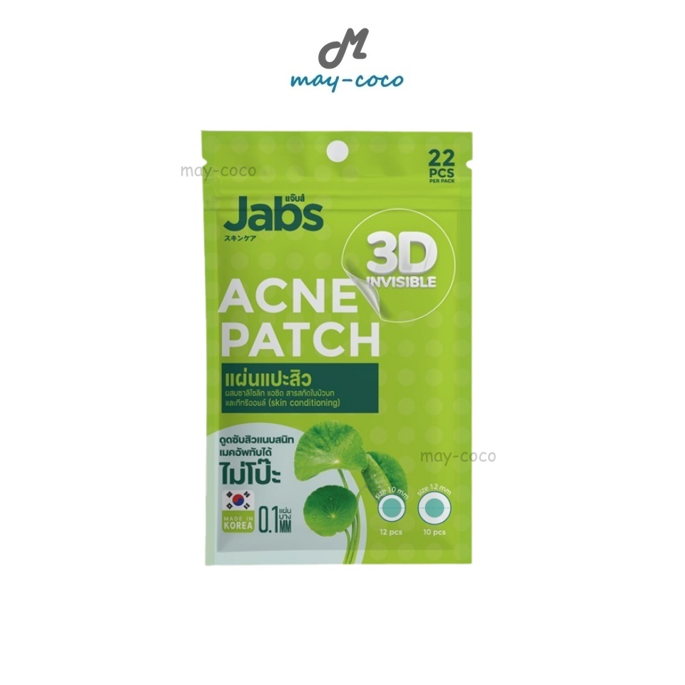 ถูก/แท้/มีไลฟ์ แผ่นแปะสิว Jabs 3D Invisible Acne Patch แจ็บส์ แผ่นแปะสิว3D แปะสิว แผ่นดูดซับสิว ลดสิว สิวยุบ