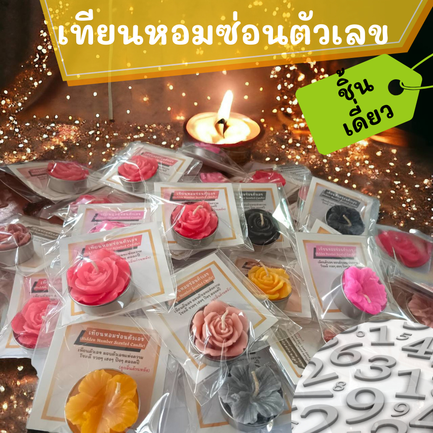 เทียนกุหลาบซ่อนตัวเลข แพ็ค 1 ชิ้น/ถุงใส หลายสี เทียนซ่อนตัวเลข เทียนตัวเลข เทียนกุหลาบ เทียนมงคล จุด 3-4 ชิ้น/ชั่วโมง