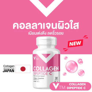 (คู่ 2 กระปุก) VTM Collagen Dipeptide C & VTM Biotin Plus Horsetail ผิวใส ผมสวย เร่งผมยาว