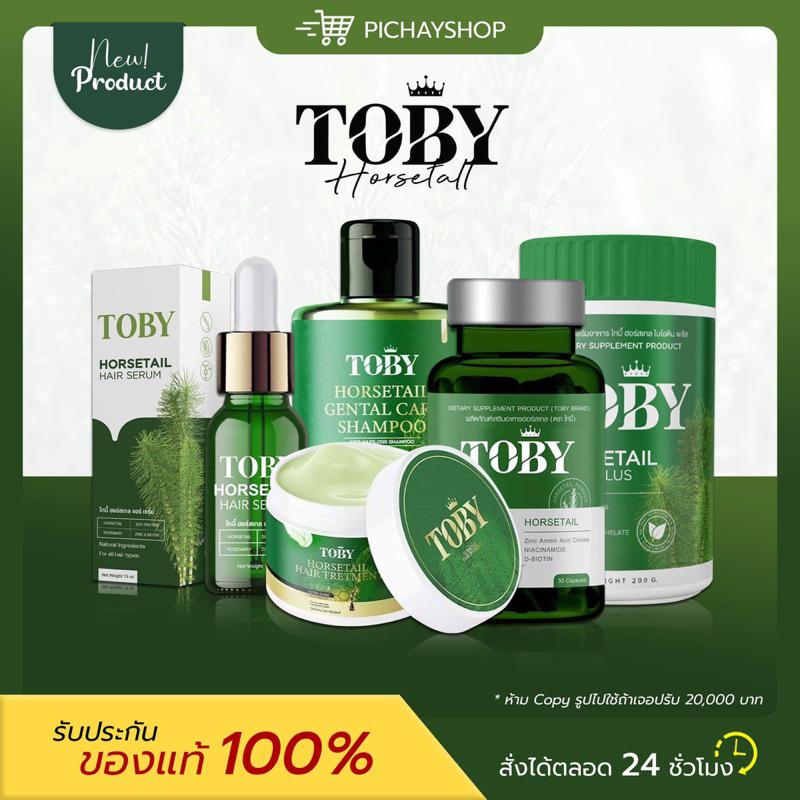 [พร้อมส่ง + ส่งฟรี] Toby Horsetail Serum วิตามินลดผมร่วง โทบี้หางม้า เซรั่มบำรุงเส้นผม เร่งผมยาว ลดผมร่วง ผมแตกปลาย