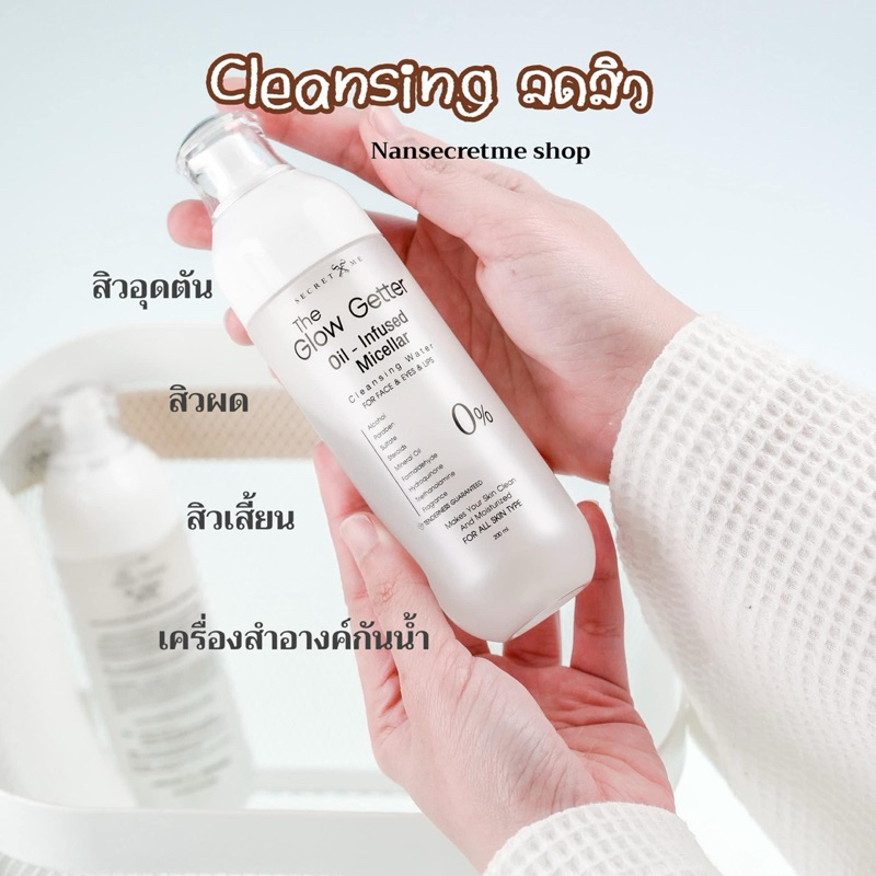 ( ซื้อใน 𝐕𝐃𝐎 เที่ยงคืนลด 𝟭𝟱𝟎.-) คลีนซิ่ง Secret Me 𝗖𝗹𝗲𝗮𝗻𝘀𝗶𝗻𝗴 𝟮 𝗣𝗛𝗔𝗦𝗘 - 𝗧𝗵𝗲𝗚𝗹𝗼𝘄 𝗚𝗲𝘁𝘁𝗲𝗿𝟬𝗶𝗹 - 𝗜𝗻𝗳𝘂𝘀𝗲𝗱 𝗠𝗶𝗰𝗲𝗹𝗹𝗮𝗿