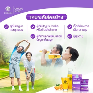 NatWell I-Calcium (10 ซอง) แคลเซียมแบบชง รสส้ม สร้างเสริมกระดูกและข้อแข็งแรง