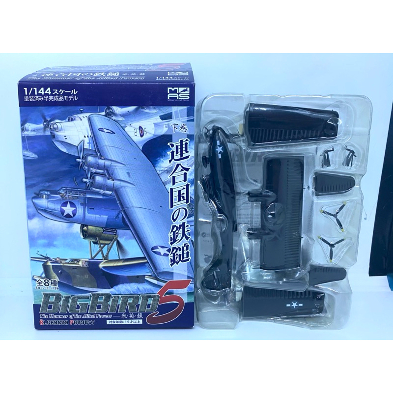 Cafereo 1/144 Bigbird 5 : เครื่องบิน PBY-5A Catalina ตัวพิเศษ
