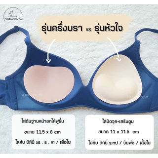 Starmoon✨ฟองน้ำมีกาวในตัว(1ด้าน) กาวหนึบX4 ลงน้ำ+ใช้ซ้ำได้ แปะกับบราได้เลยไม่ต้องมีช่องใส่ (1 คู่)