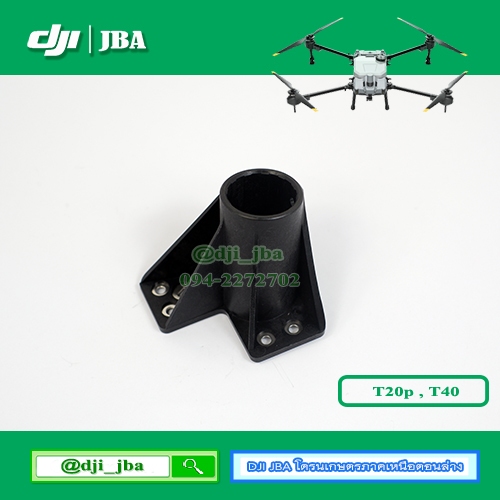 T20P T40 ตัวยึดขากับโครงโดรน Landing Gear Fixing Piece