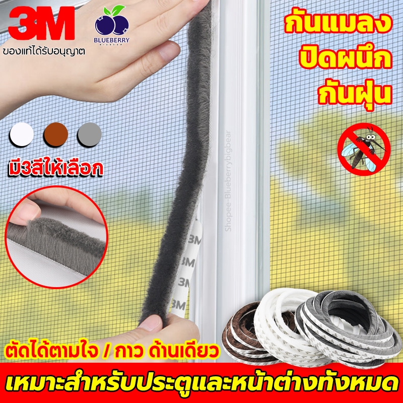 แท้3Mเทปสักหลาด กันฝุ่นกันแมลงกันเสียง ติดขอบประตู/หน้าต่าง(5เมตร) เทปซีลขอบประตู เทปซีล หน้าต่าง ตู้โชว์ ลอกแปะได้เลย