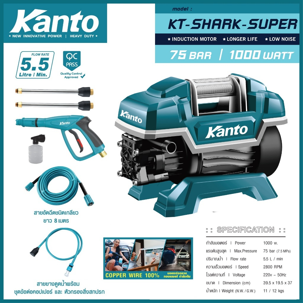 Kanto เครื่องฉีดน้ำแรงดันสูง 75 bar 1000W มีระบบ AUTO STOP รุ่น KT-SHARK-SUPER  มอเตอร์ขดลวดทองแดงแท้ 100% ส่งไว