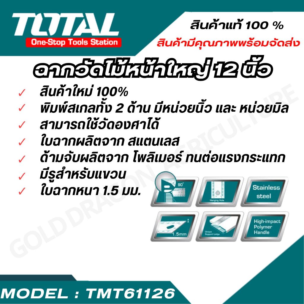 TOTAL ฉากวัดองศา สแตนเลส รุ่น TMT61126 12 นิ้ว 30 มม รูปที่ 2
