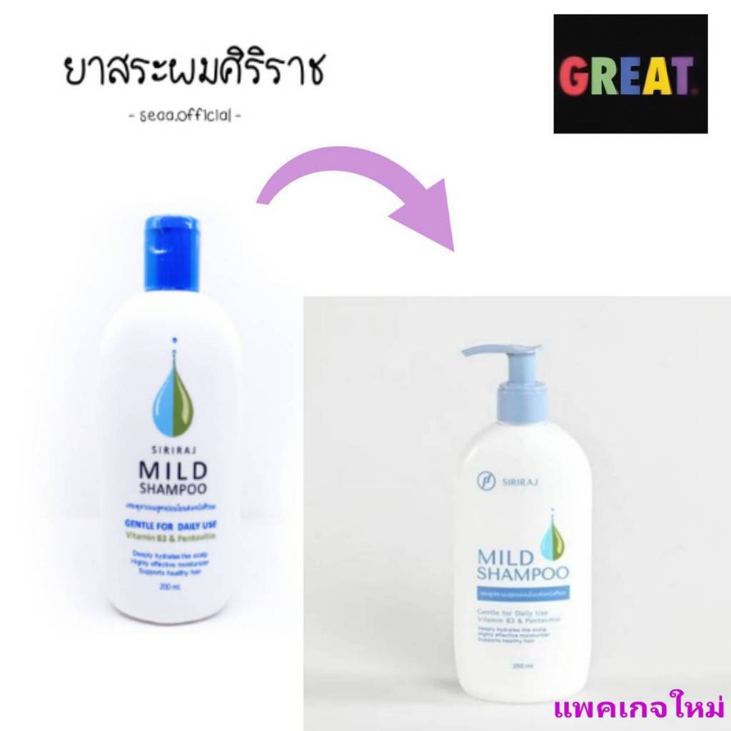 SIRIRAJ MILD SAMPOO ขนาด 200 ml. ยาสระผม ยาสระผมสูตรอ่อนโยน แชมพูสระผม แชมพูศิริราช