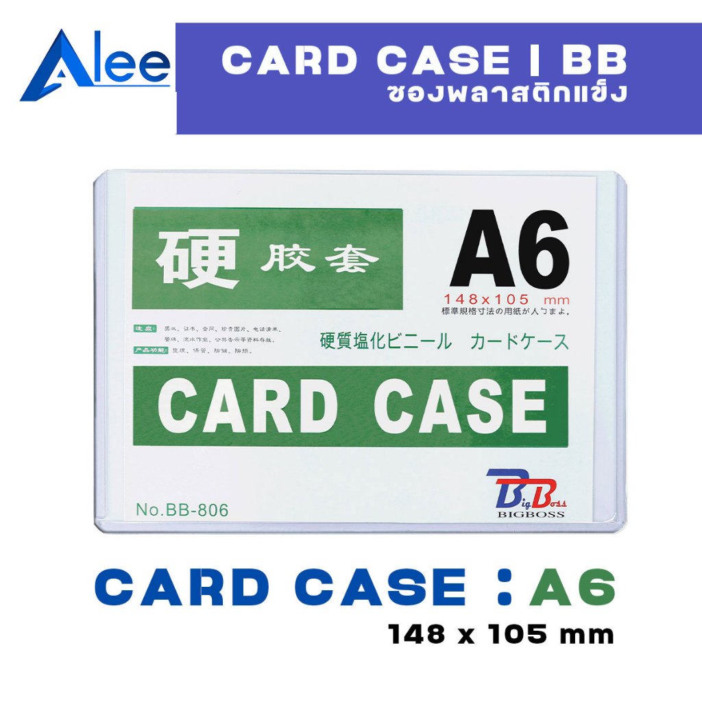 Alee ซองพลาสติกแข็ง A6 cardcase ซองแข็ง ( 1แผ่น )