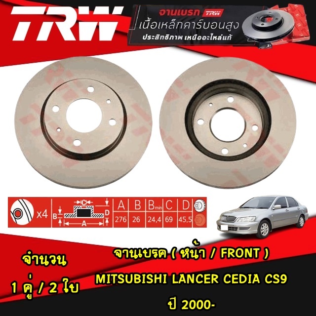 TRW จานเบรคหน้า MITSUBISHI LANCER CEDIA CS9 ปี 2000- จานดิสก์เบรก