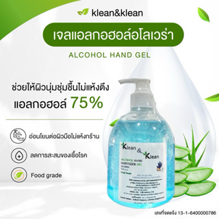 เจลล้างมือแอลกอฮอล์ 75%v/v ถูกที่สุด โรงงานผลิตมาเอง Klean &…