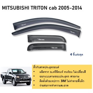 Mitsubishi Triton รุ่น OPEN CAB คิ้วกันสาดประตู คิ้วกันฝนประ…