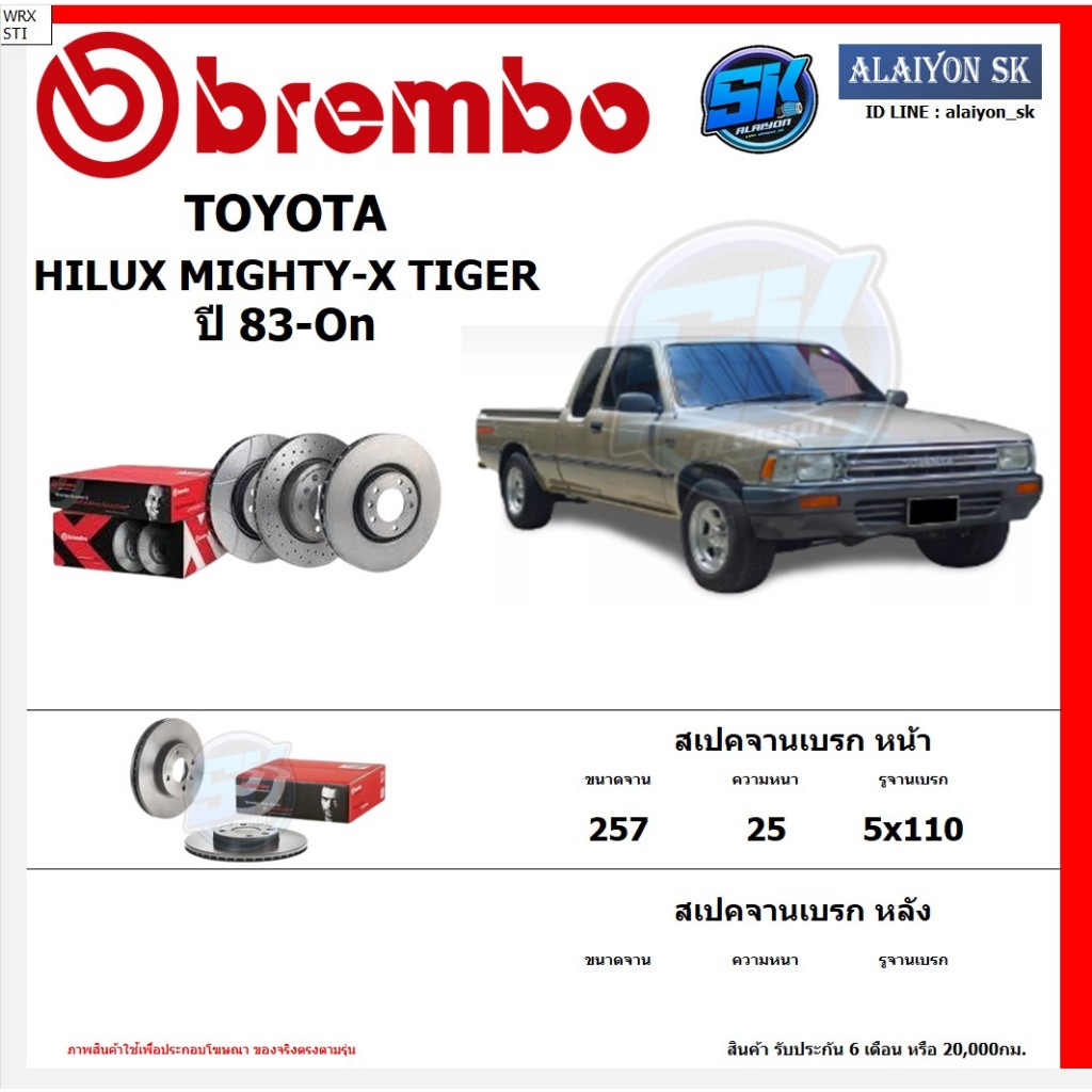 จานเบรค Brembo แบมโบ้ รุ่น TOYOTA HILUX MIGHTY-X TIGER ปี 83-On สินค้าของแท้ BREMBO 100% จากโรงงานโดยตรง