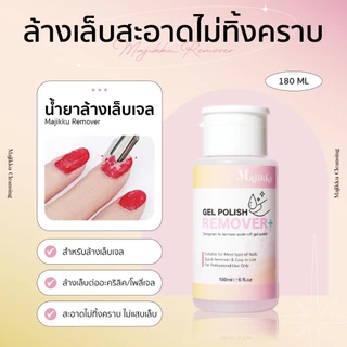 Majikku น้ำยาล้างเล็บเจล มีอย. หัวปั๊ม Remover น้ำยาเช็ดเล็บ Cleansing 180ml ไม่เหม็นฉุน อ่อนโยน