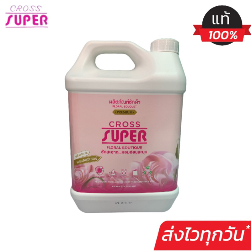 CROSS SUPER น้ำยาซักผ้า ซักแห้ง (แท้ 100%) ครอสซุปเปอร์ 4800 ml