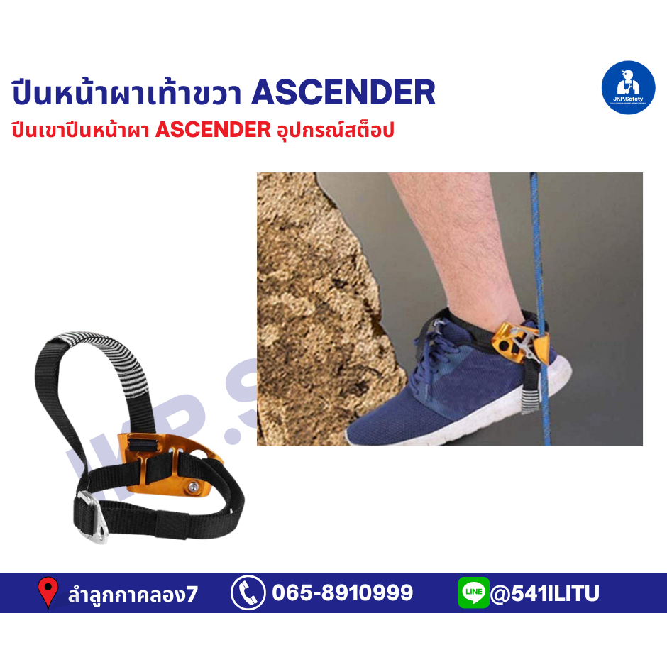 ปีนเขา ปีนผา ascenderขวา พร้อมอุปกรณ์ สินค้าพร้อมส่ง