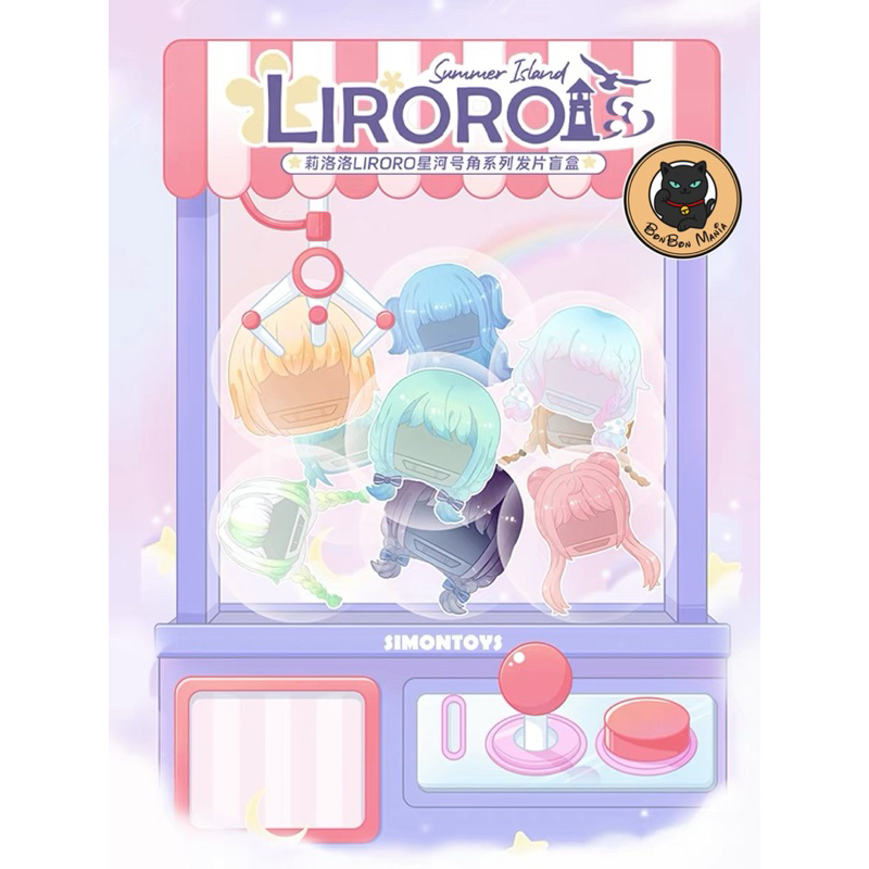 [แบบแยก-เลือกทรงได้]Simon Toys Liroro Summer Island Galaxy Horn series Hair Piece blind box set