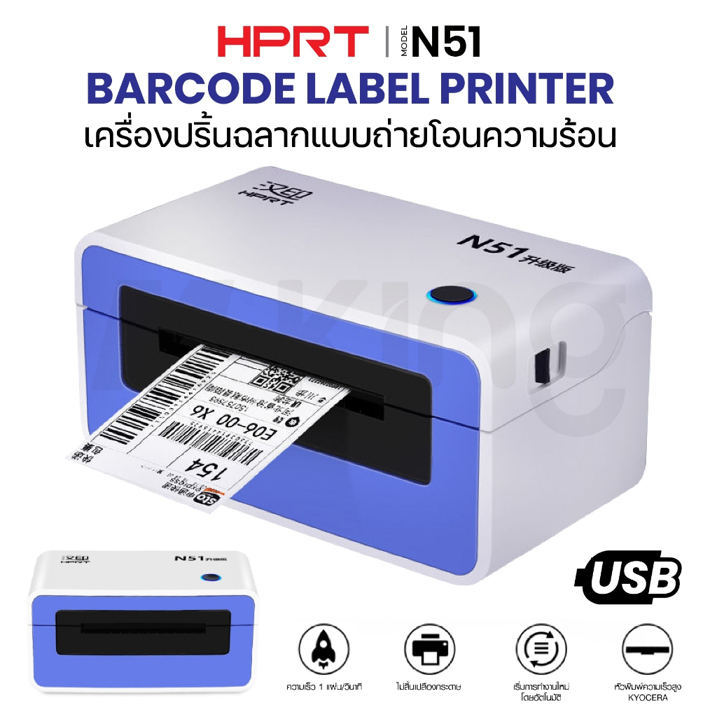 HPRT N51  Printer เครื่องปริ้น เครื่องพิมพ์ ฉลากสินค้า ใบปะหน้า บาร์โค้ด ที่อยู่ลูกค้า สามารถปริ้นฉล