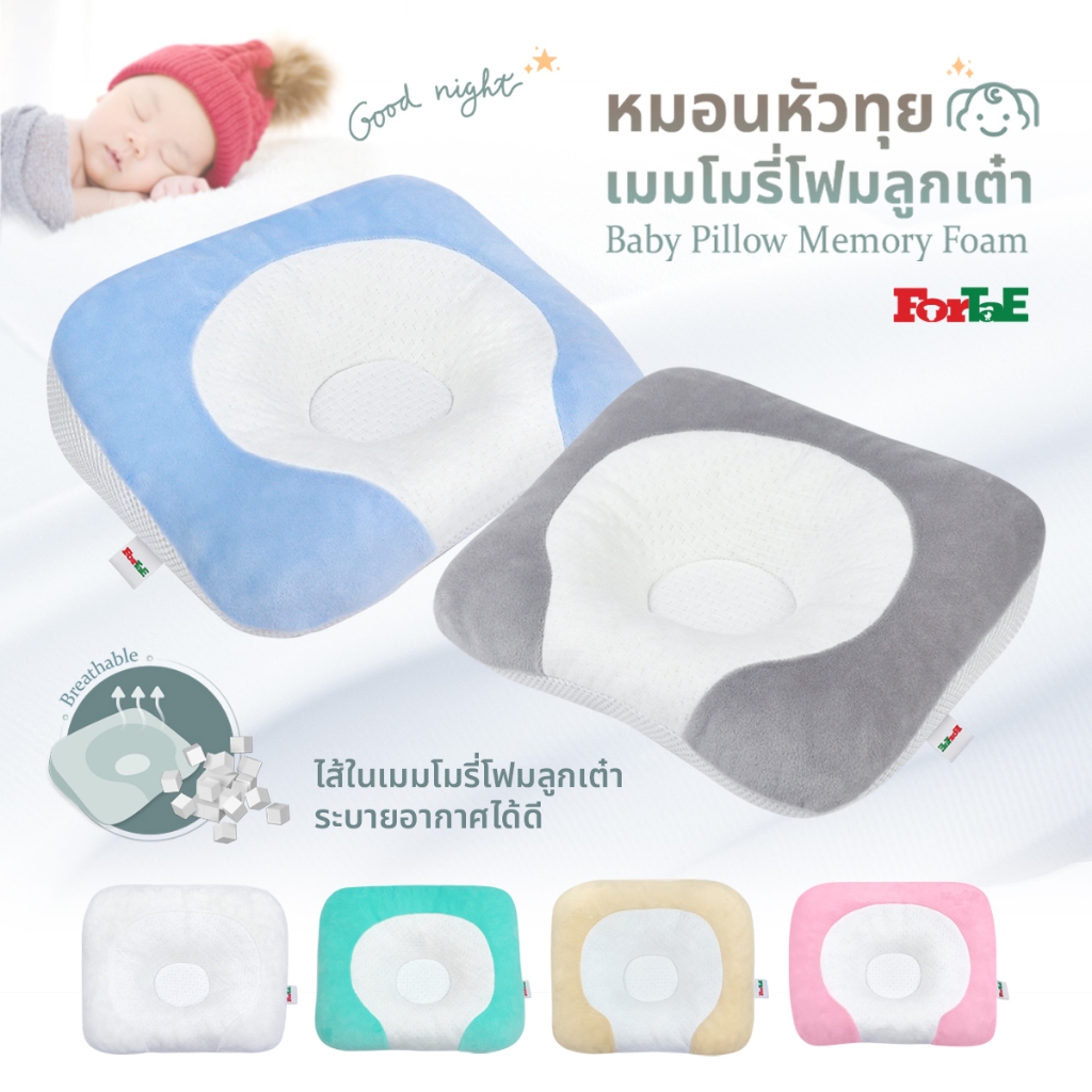 Fortae Baby หมอนหัวทุยเมมโมรี่โฟมทรงลูกเต๋าสำหรับเด็กแรกเกิด memory foam pillow ฟอร์เต้ รุ่นPM015