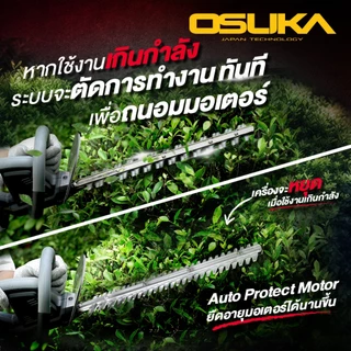 เครื่องตัดแต่งพุ่มไม้ไร้สาย ตัดแต่งกิ่ง 20V. ( ตัวเปล่า : OCHT436-N / ครบเซ็ท : OCHT436-D1 / OCHT436-M1 ) OSUKA