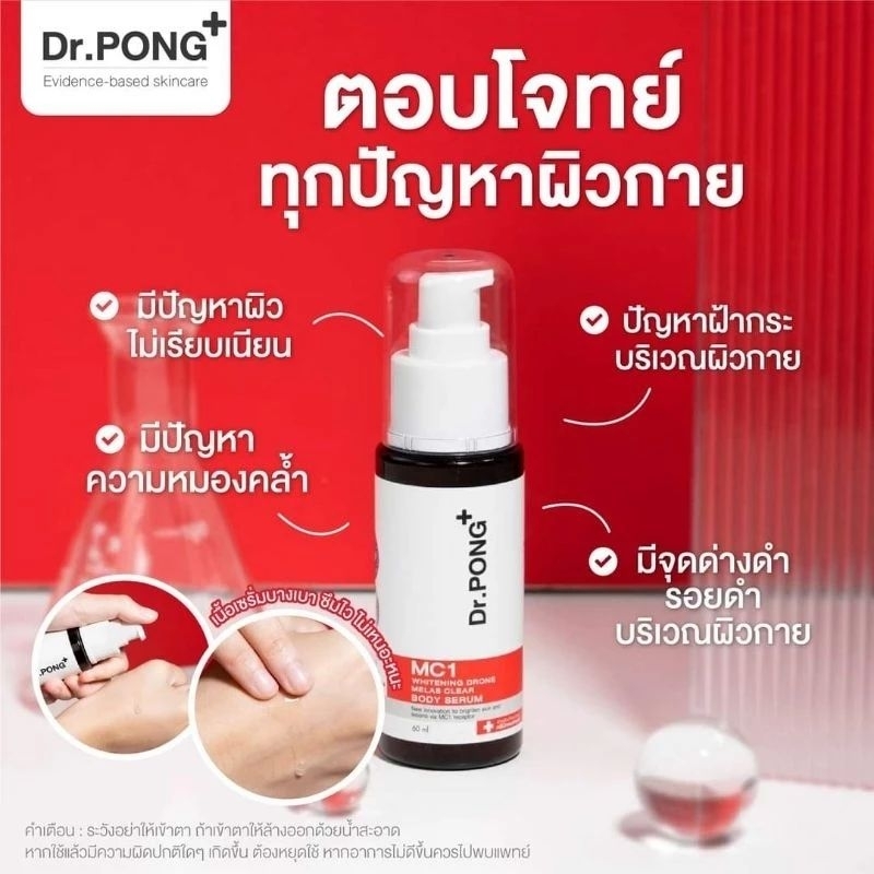 Dr.PONG MC1 Whitening Drone Melas Clear Body Serum
