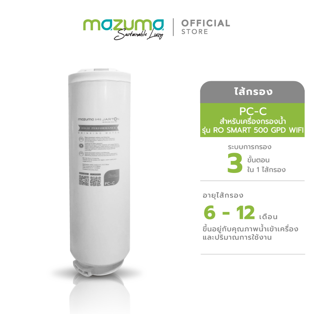 Mazuma ไส้กรอง PC-C สำหรับเครื่องกรองน้ำ RO500GPD
