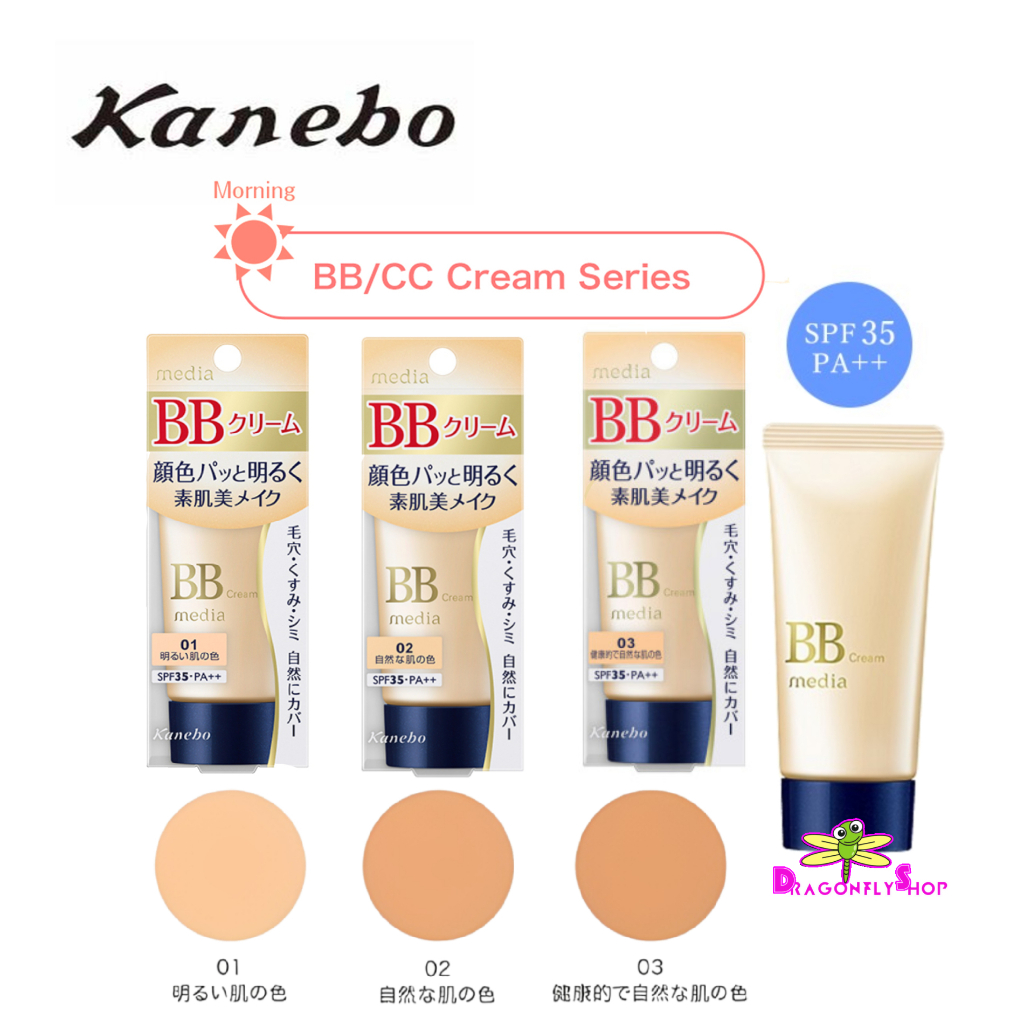 Kanebo Media BB Cream SPF 35 PA++ ขนาด 35 g. บีบี ครีม คาเนโบ มีเดีย ของแท้นำเข้าจากญุี่ปุ่น