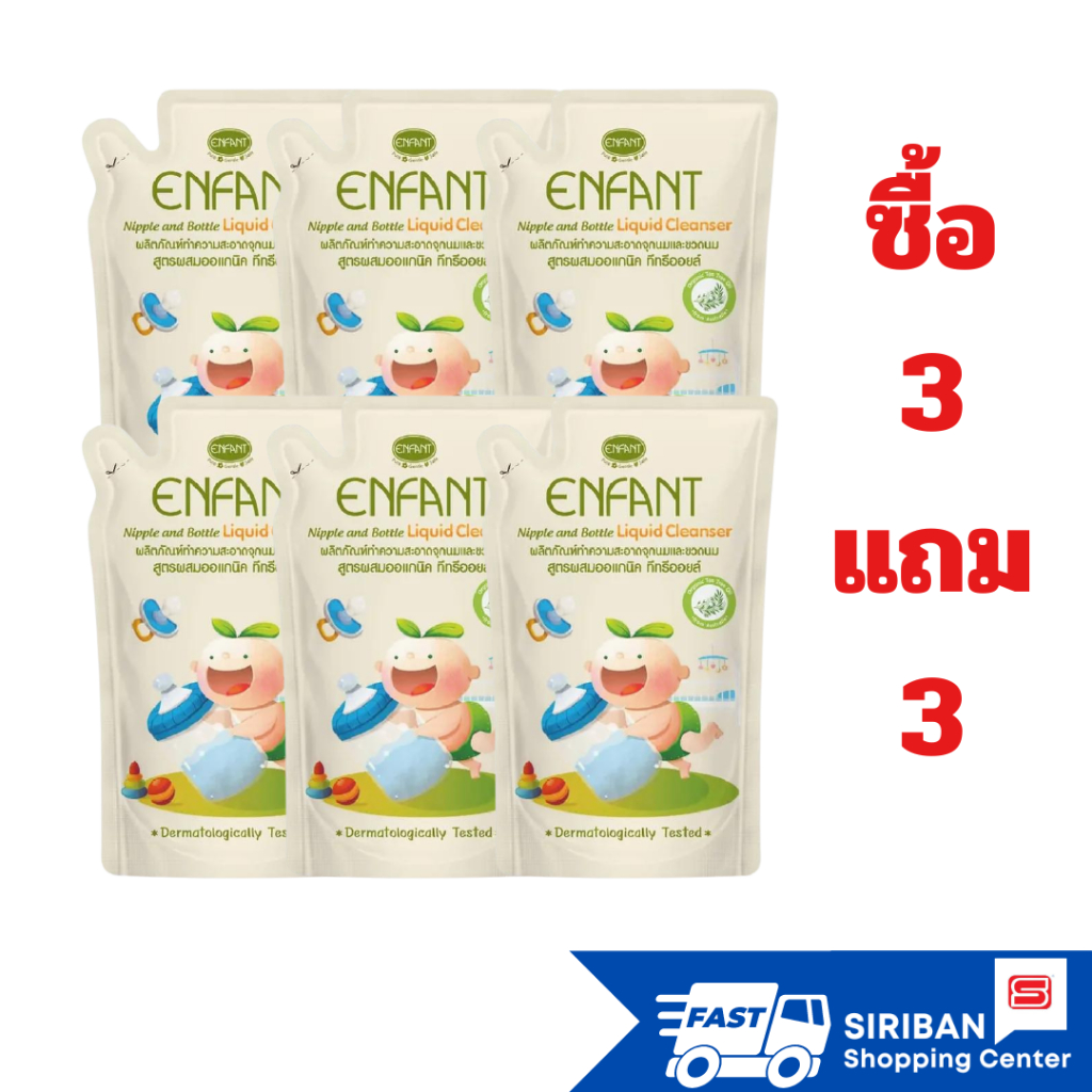 (ซื้อ 3 แถม 3)Enfant น้ำยาล้างขวดนมอองฟองต์ รุ่นใหม่น้ำยาล้างขวดนมอองฟองถุงเติม 600 มล.