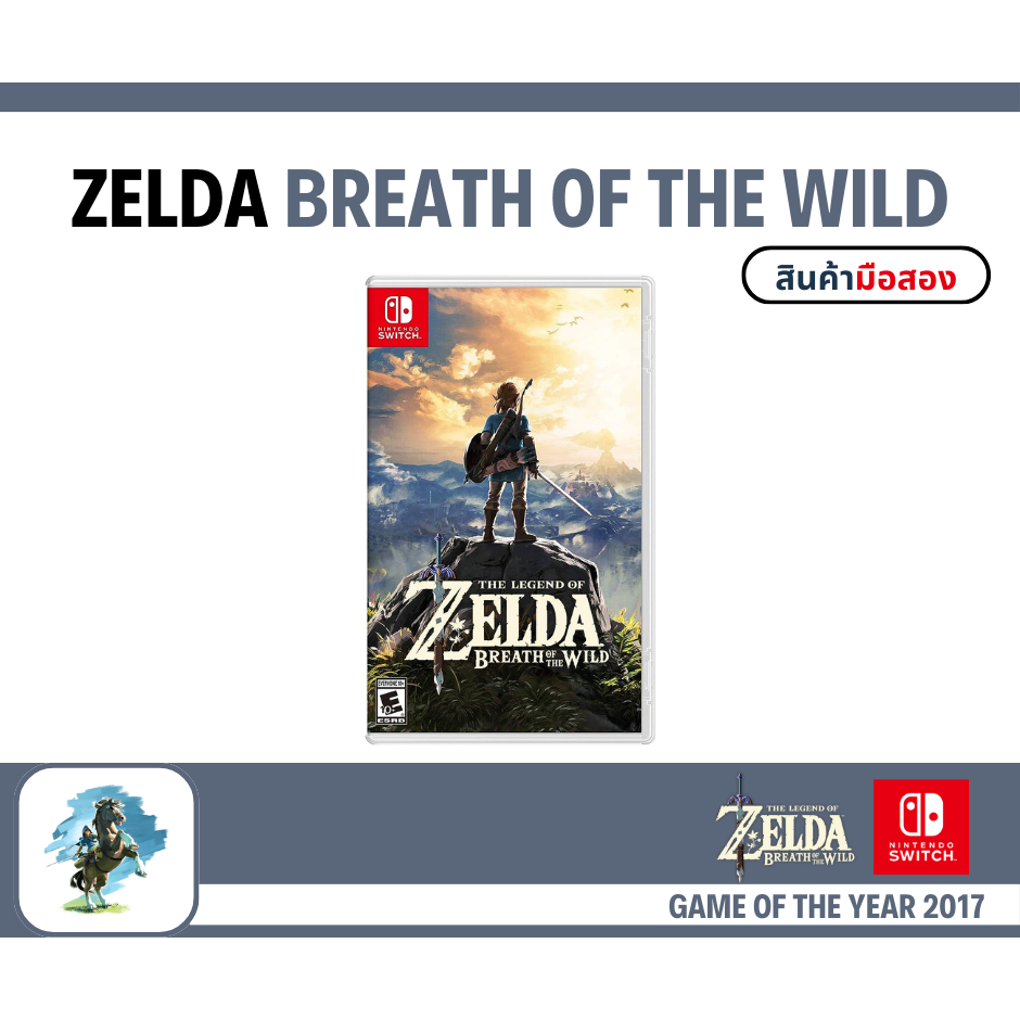(มือ2) มือสอง Zelda Breath Of The Wild (US Asia) : Nintendo Switch มือสองสภาพดี (พร้อมส่ง)