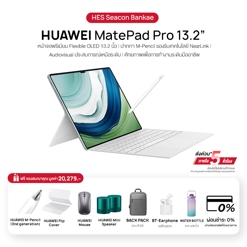 HUAWEI MatePad Pro 13.2" แท็บเล็ต | หน้าจอ Flexible OLED 13.2 นิ้ว | ปากกา M-Pencil รองรับเทคโนโลยี NearLink