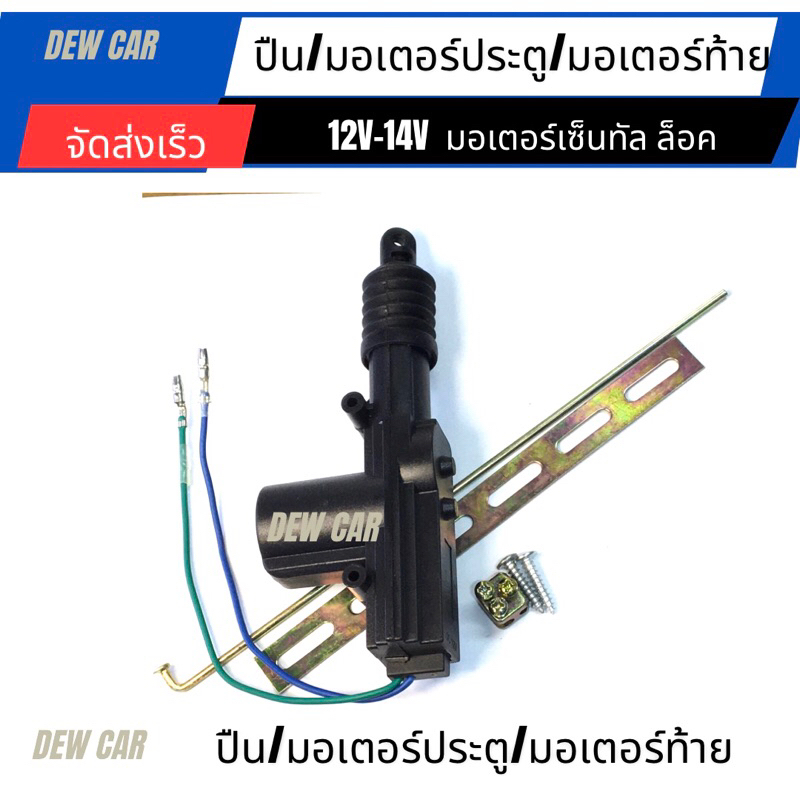 มอเตอร์ประตู และสลิง  ชุดอุปกรณ์ติดตั้งเซ็นทรัลล็อกประตู รถยนต์ ราคา ถูกที่สุด ดีลบีเคเค แกลเลอรีภาพที่ 6