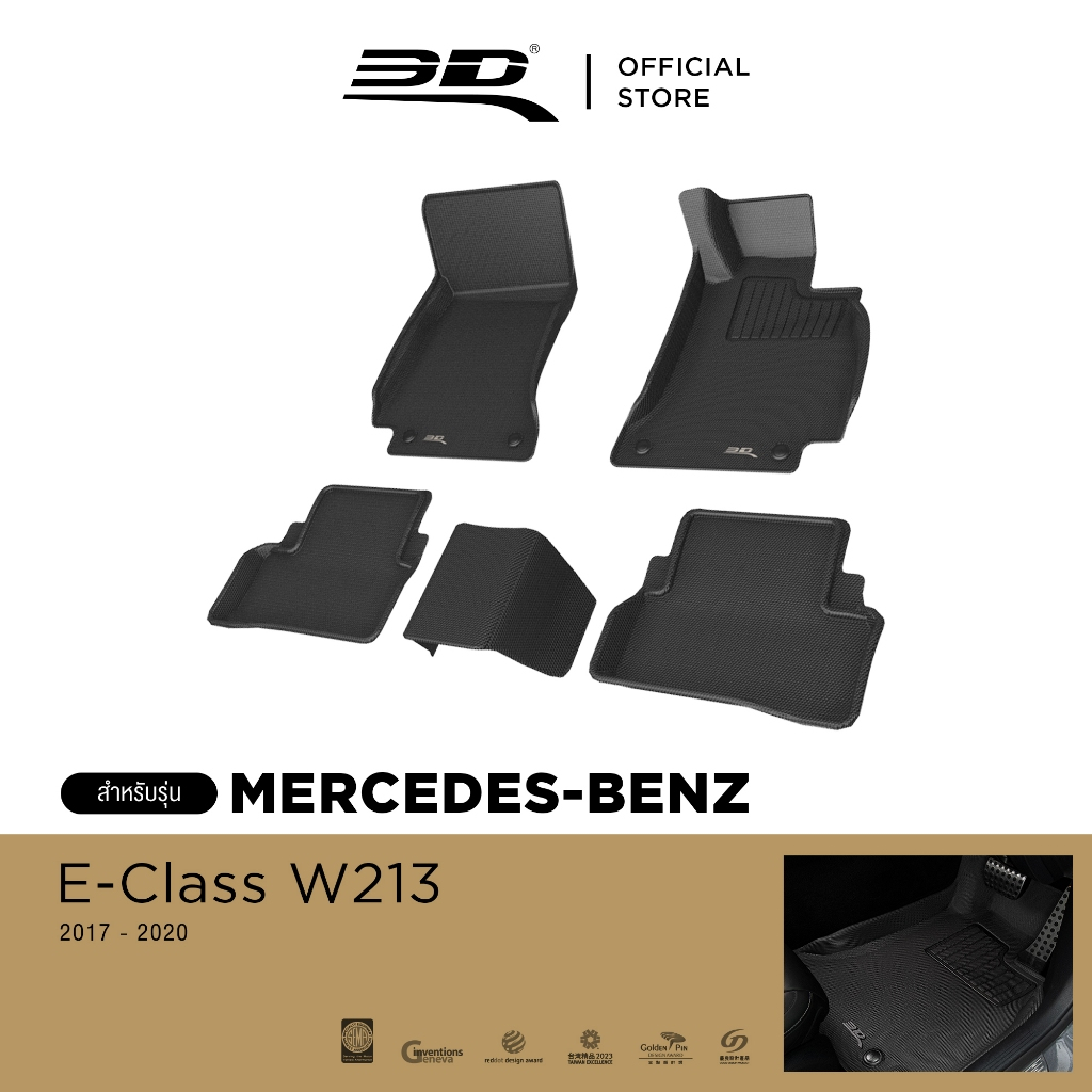 3D Mats พรมปูพื้นรถยนต์ MERCEDES-BENZ E-CLASS W213 2017-2020 พรมกันลื่น พรมกันนํ้า พรมรถยนต์