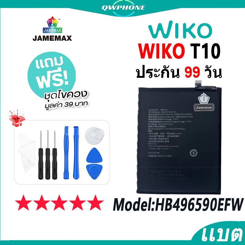 แบตโทรศัพท์มือถือ Wiko T10 JAMEMAX แบตเตอรี่ wikoT10 Battery Model HB496590EFW แบตแท้ ฟรีชุดไขควง（50