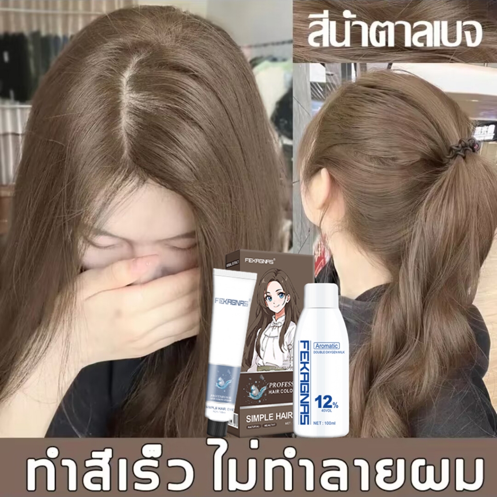 สีผมแฟชั่น2024 ย้อมสีผม FEKAGNAS พืชธรรมชาติบริสุทธิ์ ไม่ระคายเคือง เม็ดสีเต็มแน่น เงางามยาวนาน สีย้อมผม ยาย้อมผม nigao