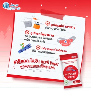 Elleair Hygiene Care Wipes เอลิแอล กระดาษทิชชู่เปียก ผสมแอลกอฮอล์ ว่านหางจระเข้ แพ็ค 36 (ขายยกลัง)