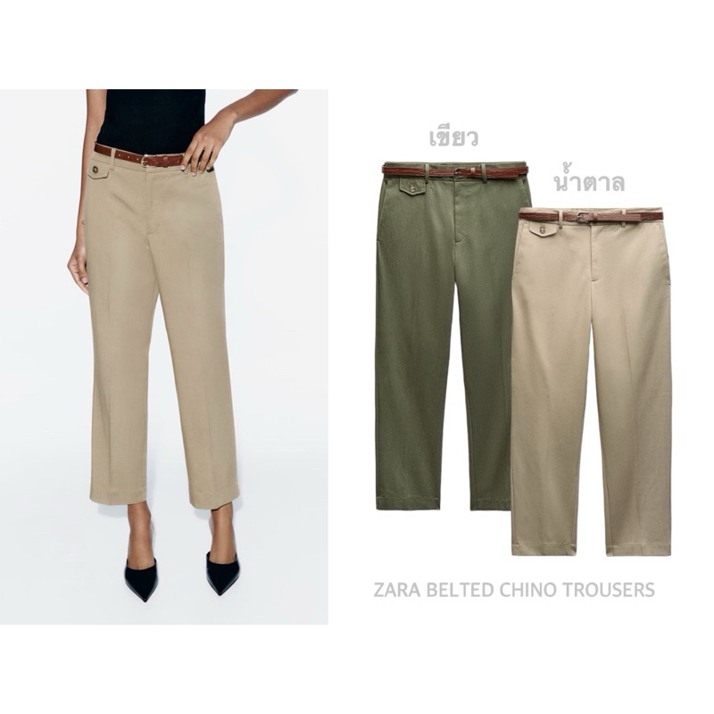 ZARA กางเกงผ้าชิโน่ ทรงกระบอกตรง เอวสูง BELTED CHINO TROUSERS