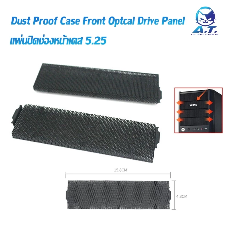 แผ่นปิดช่องหน้าเคส ปิดช่องเคส Dust-proof case front optical drive panel