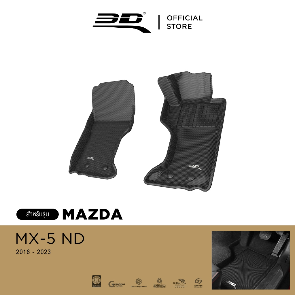 3D Mats พรมปูพื้นรถยนต์ MAZDA MX-5 2016-2023 พรมกันลื่น พรมกันนํ้า พรมรถยนต์