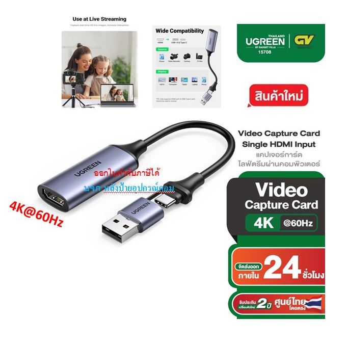 UGREEN -ของเเท้ 4K@60Hz Video Capture Card HDMI to USB-A/USB-C 2in1 HDMI Capture Card รุ่น 40189